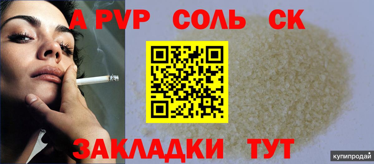 Alpha-PVP СК КРИС  Вход с VPN  APVP  А ПВП VHQ  Симферополь  Alpha PVP Crystall 
