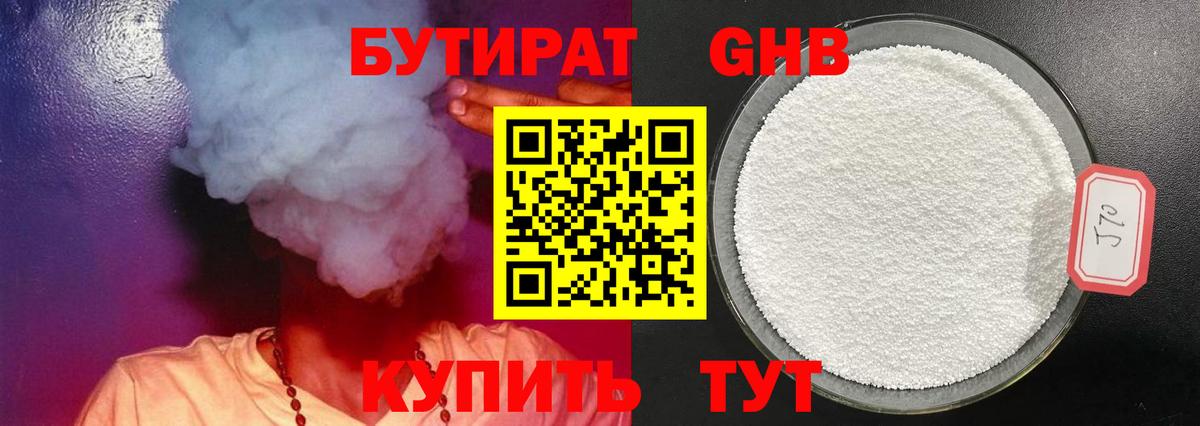 БУТИРАТ жидкий экстази Симферополь