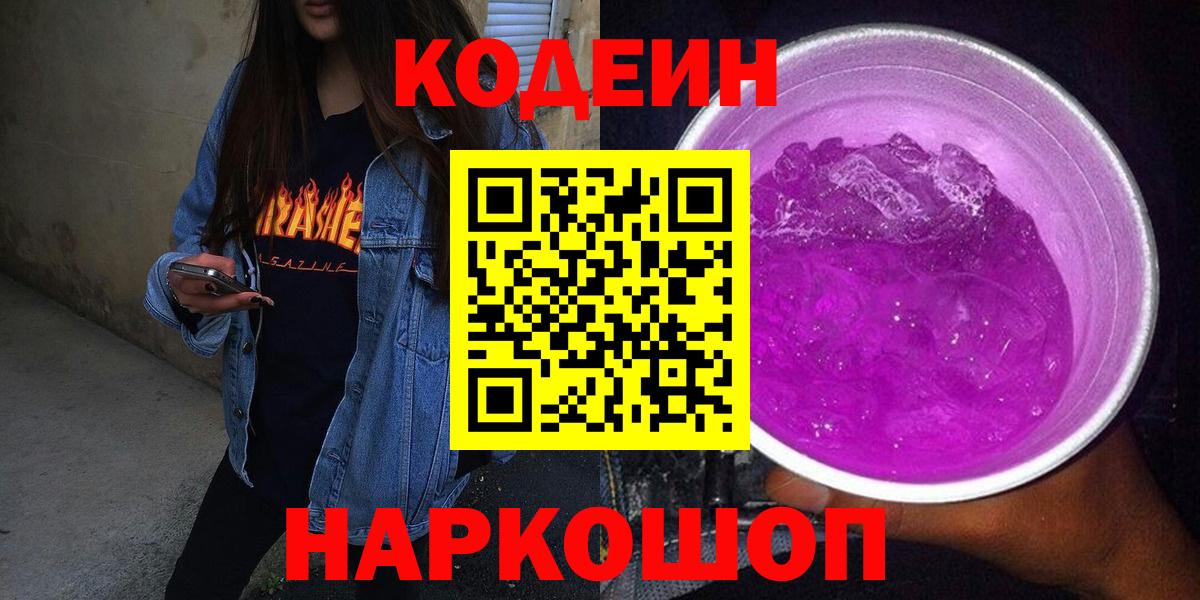Кодеиновый сироп Lean Purple Drank  Вход с VPN  Симферополь  Кодеиновый сироп Lean напиток Lean (лин) 