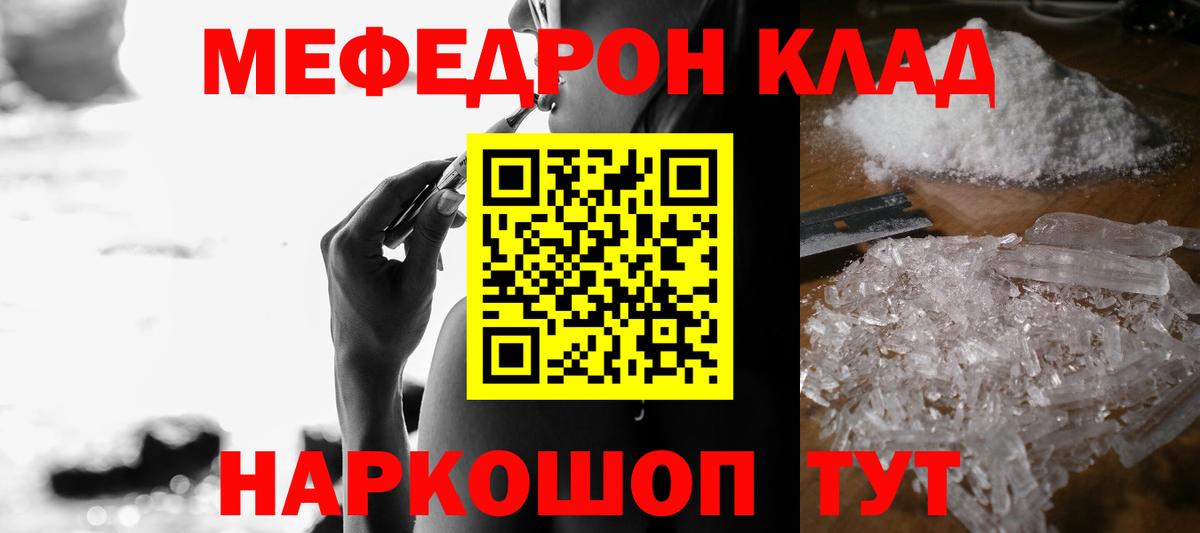 Меф  МЯУ-МЯУ mephedrone  Вход с VPN  Симферополь 