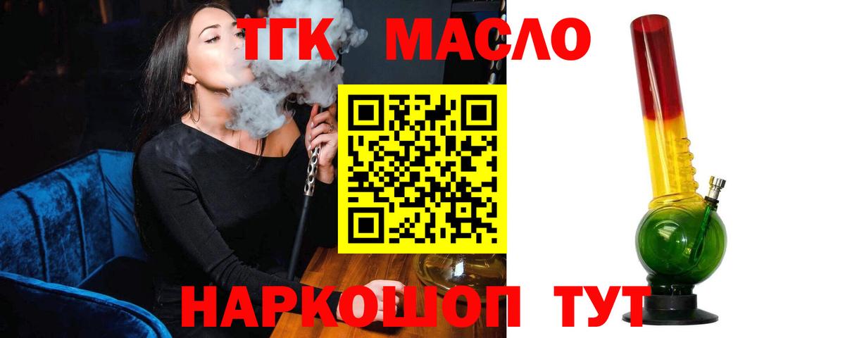 Симферополь  Дистиллят ТГК THC oil  Вход с VPN 